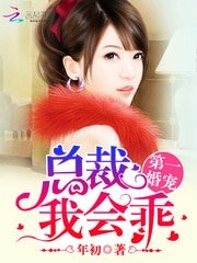 第一婚寵:總裁,我會乖