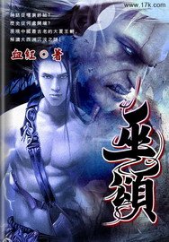 巫頌