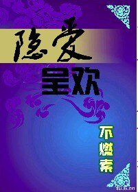 隱愛程歡